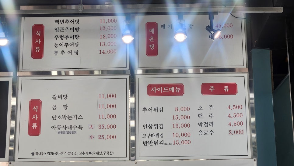 백년추어탕 사진 1