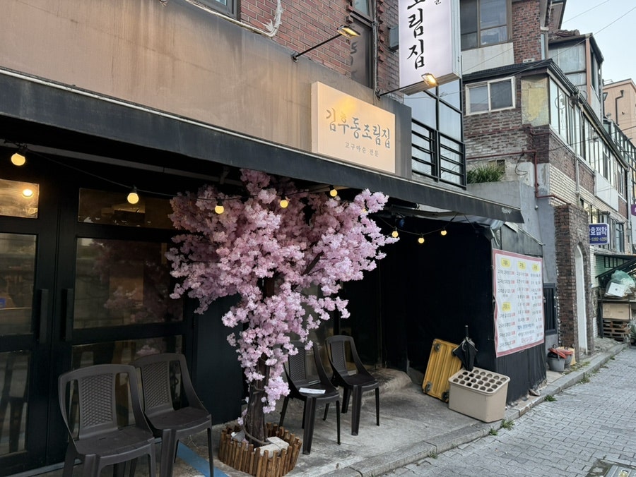 김후동조림집 사진 2