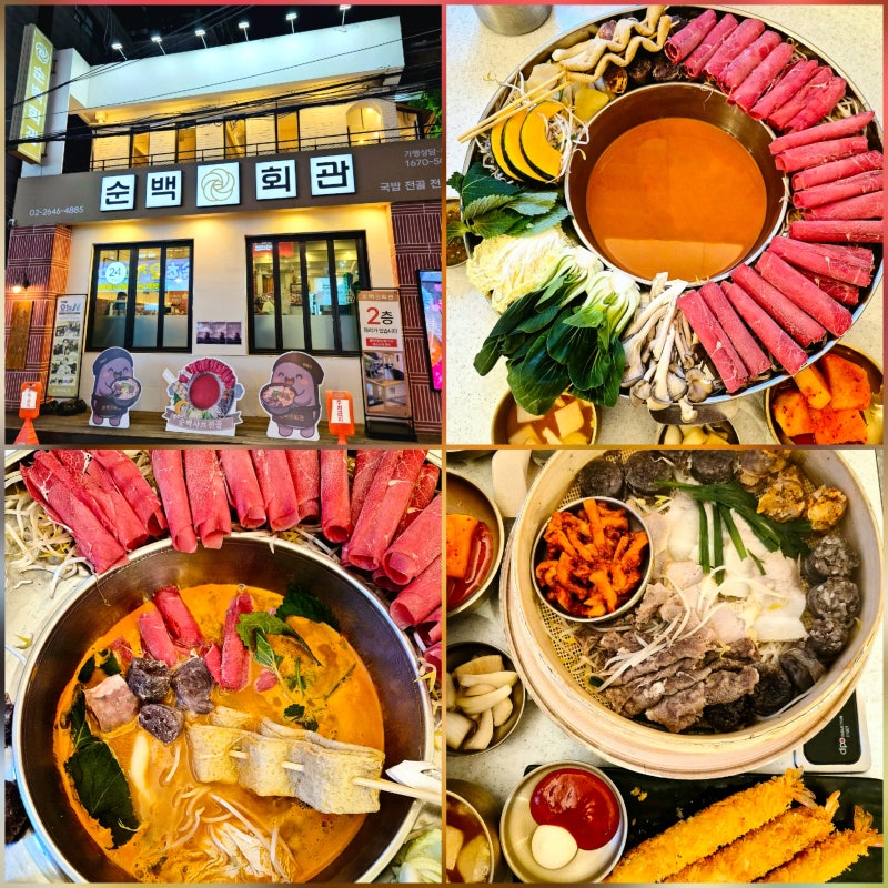 오목교맛집 순백회관 목동본점, 인생 순백샤브전골 목동 순대국 맛집 접수!