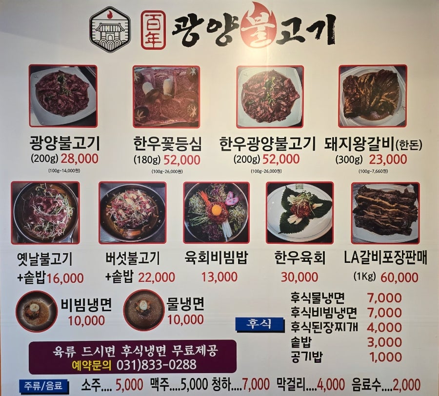 광양불고기집 사진 2