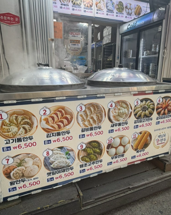 백남옥손만두 매봉역점 사진 2