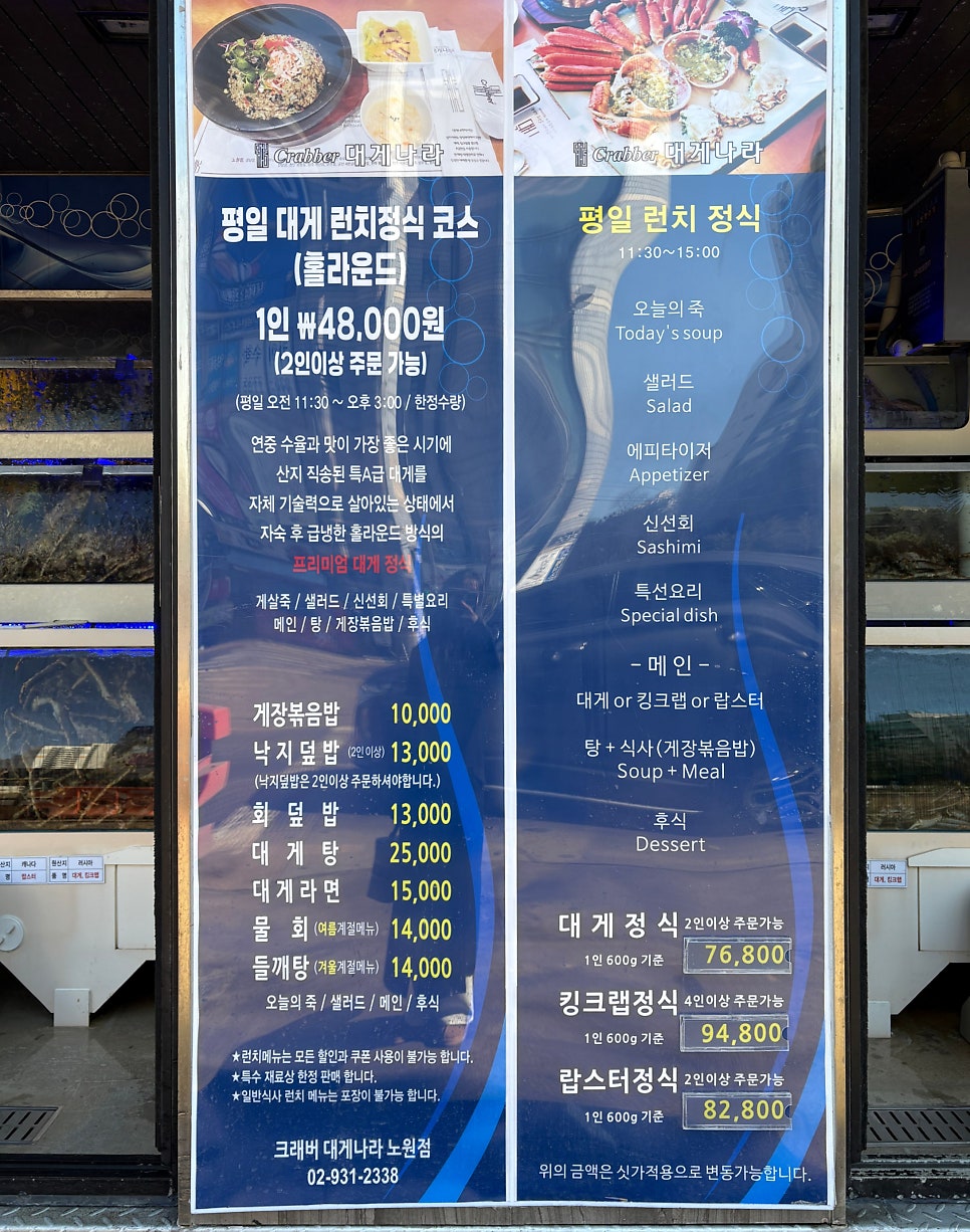 크래버대게나라 노원점 사진 3