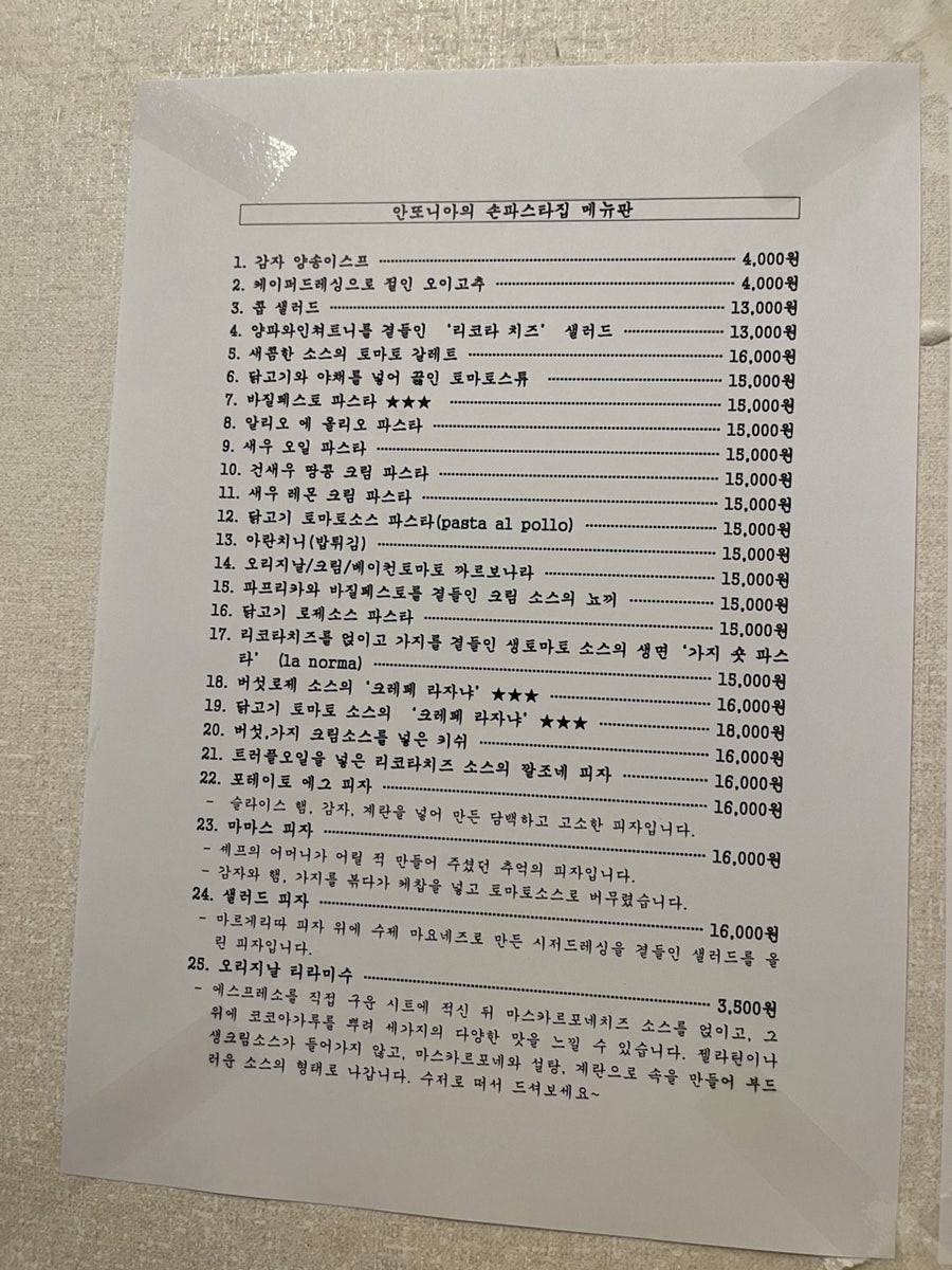 안또니아의손파스타집 사진 6