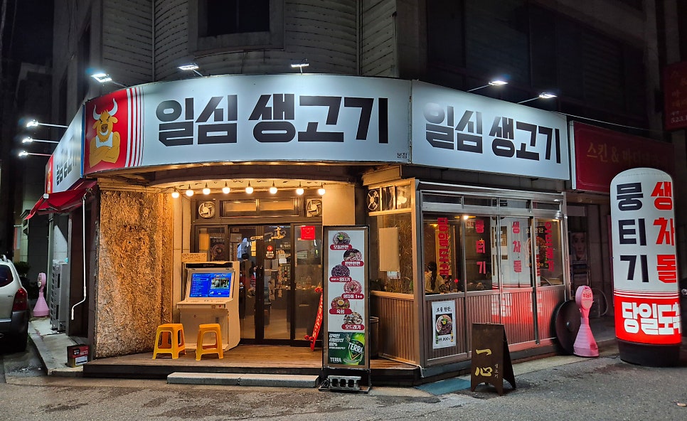 Ilsimsaenggogi photo 1