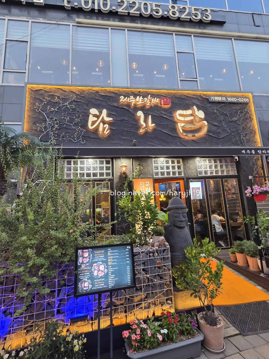 탐라담 부천옥길점 사진 1