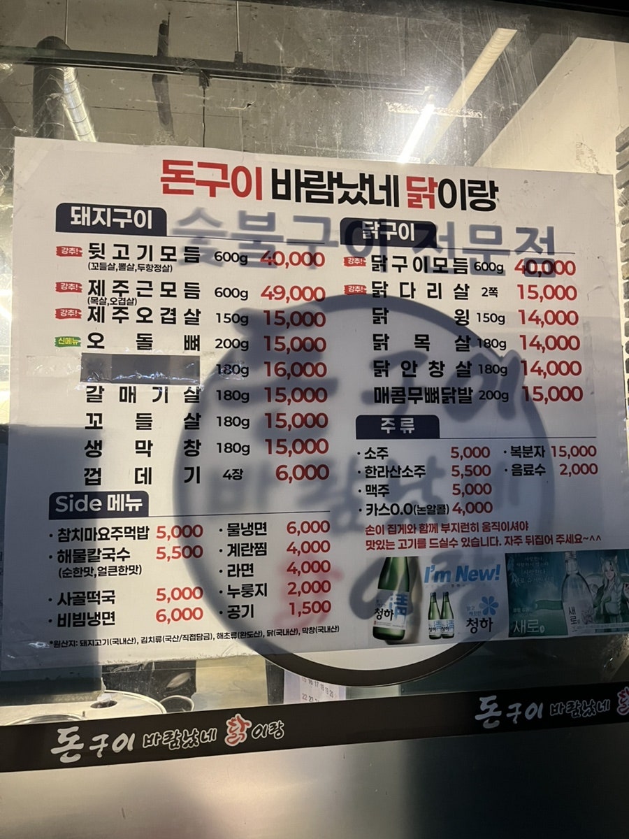 돈구이바람났네닭이랑 사진 2
