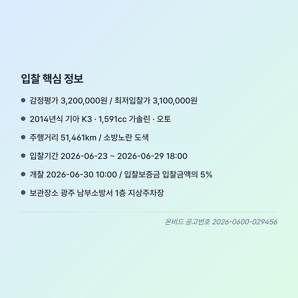 광주남부소방서 사진 3