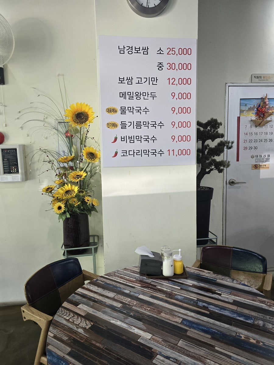 남경막국수 사진 3