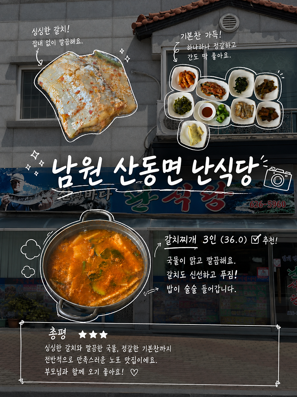 난식당 사진 1