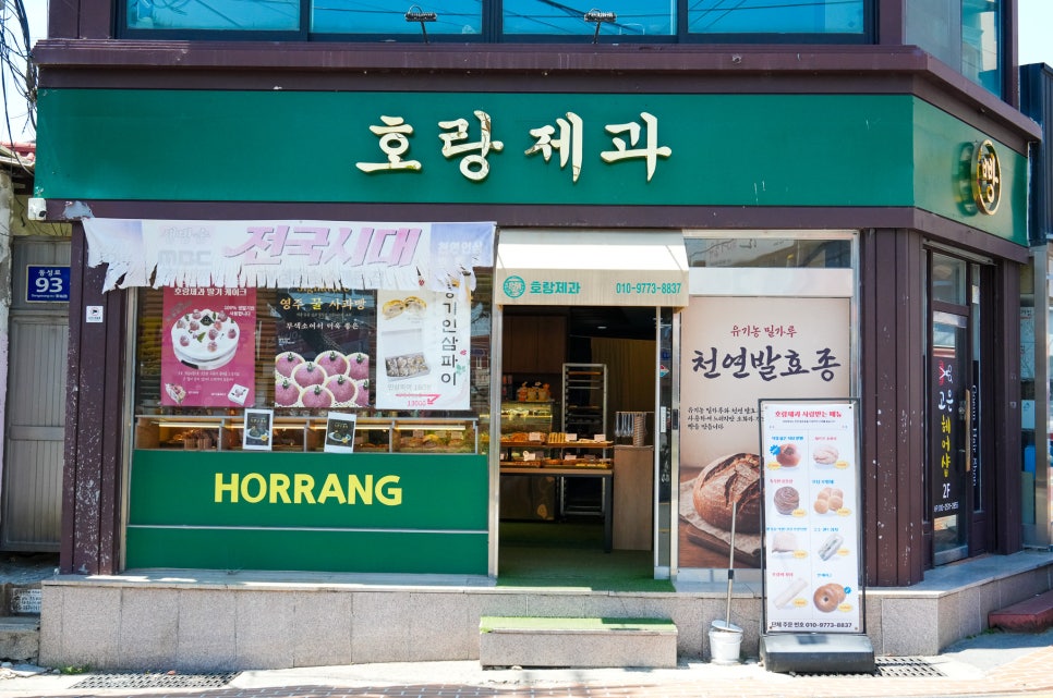 호랑제과 사진 2