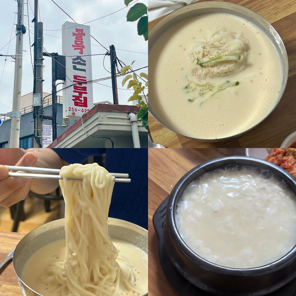 골목손두부집 사진 2
