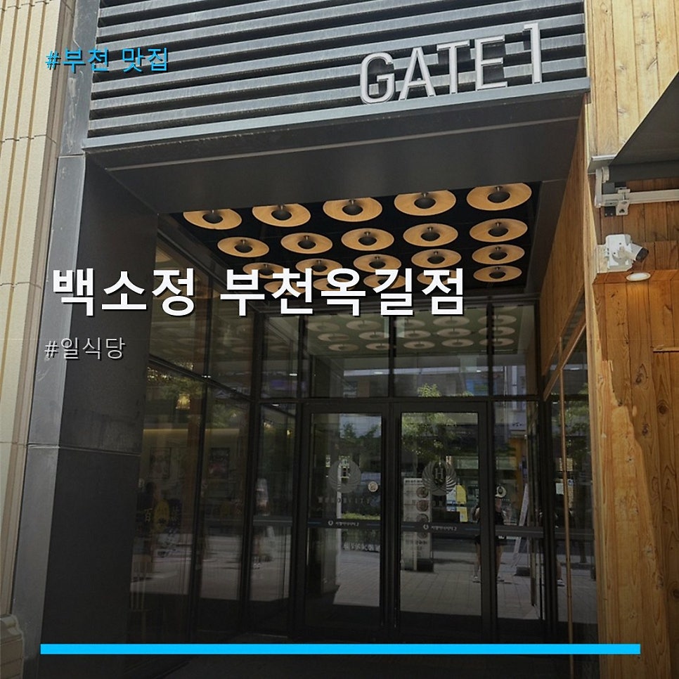 백소정 부천옥길점 사진 1