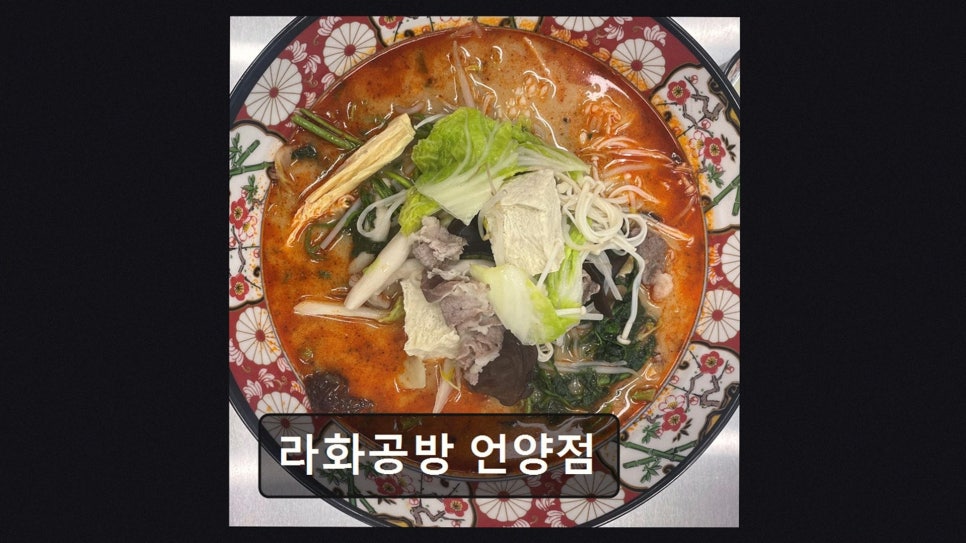 라화공방 울산언양점 사진 3
