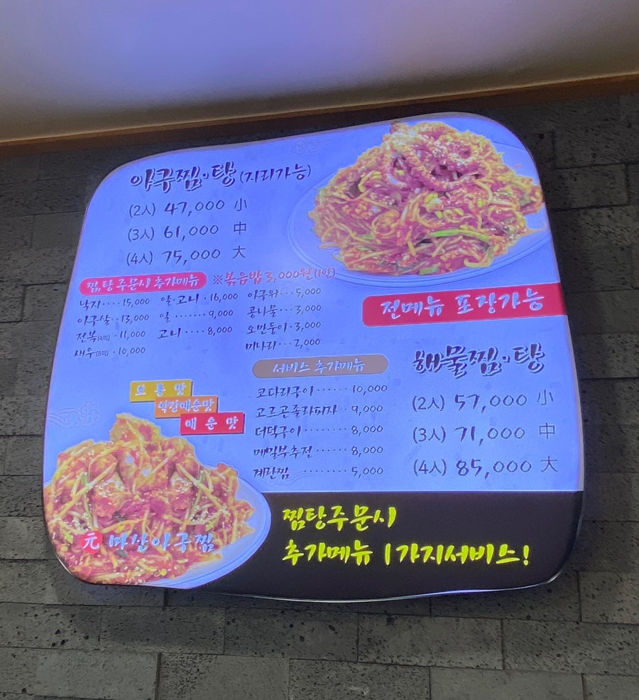 원마산아구찜 사진 3