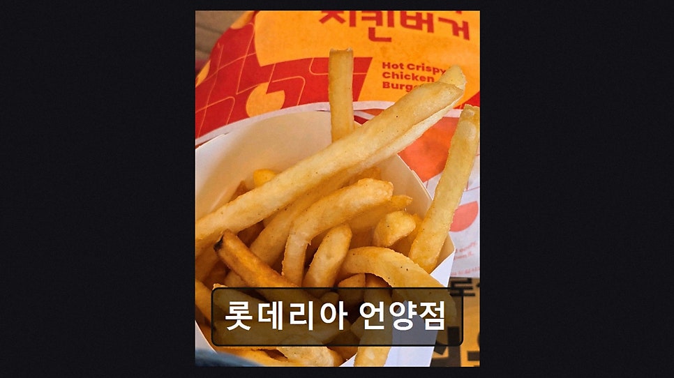 롯데리아 언양점 사진 5