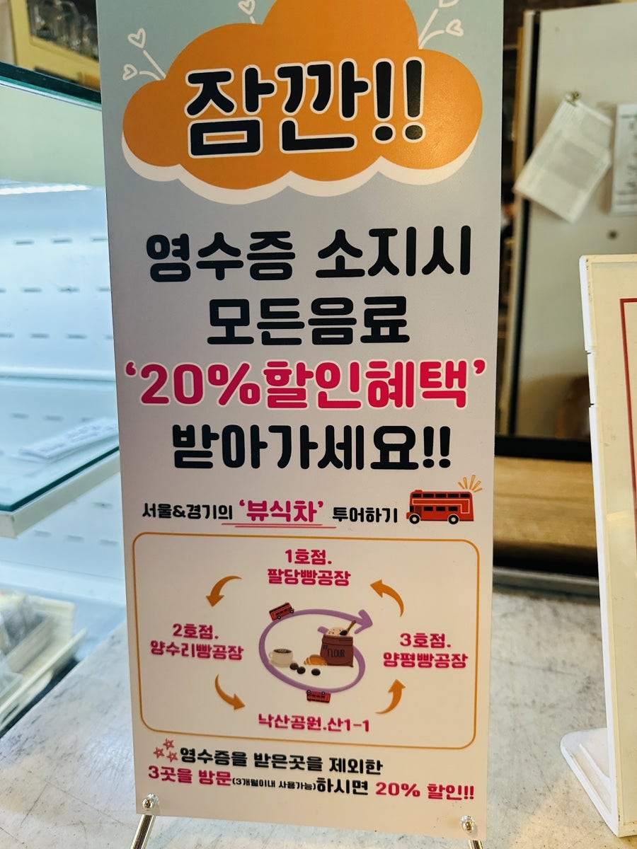 팔당빵공장 사진 6