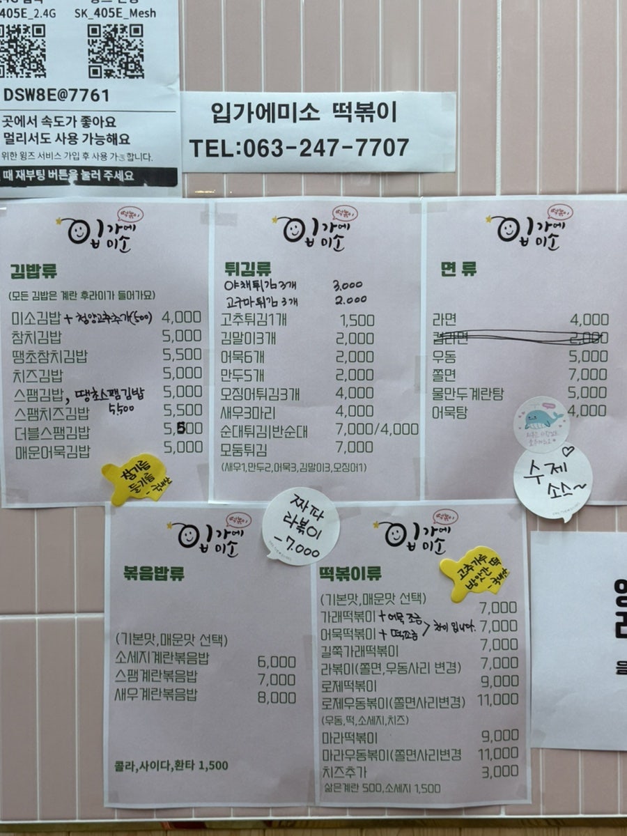 입가에미소떡볶이 사진 1