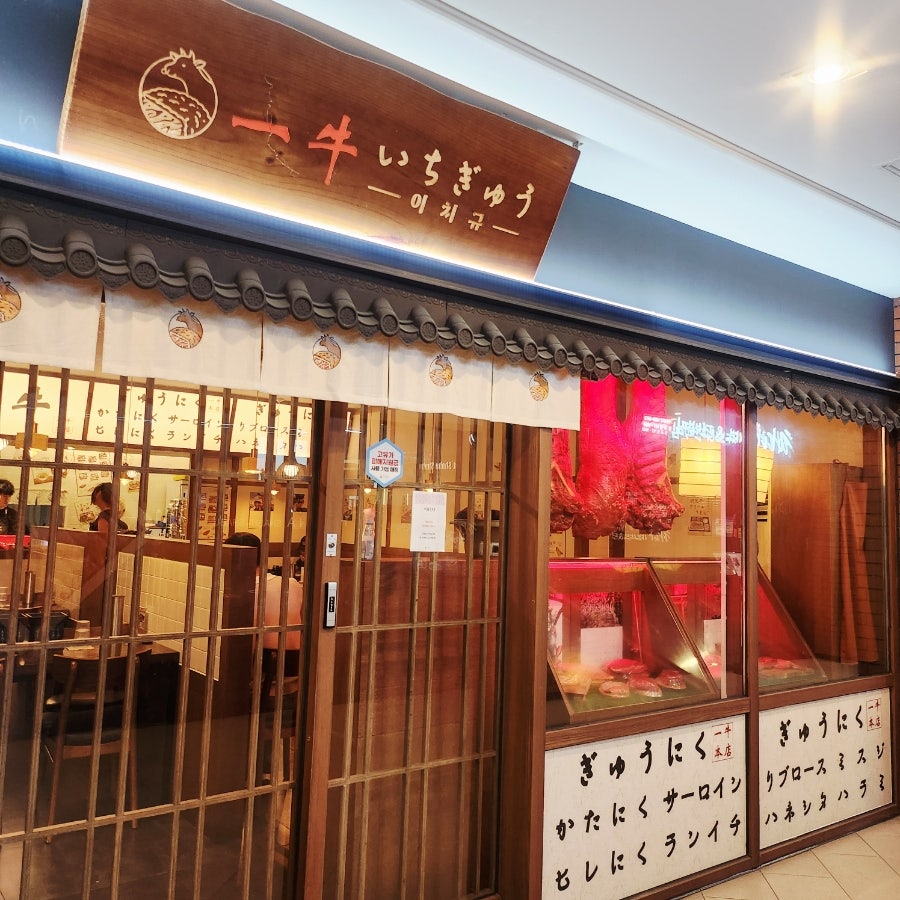 이치규 아브뉴프랑 판교점 사진 3
