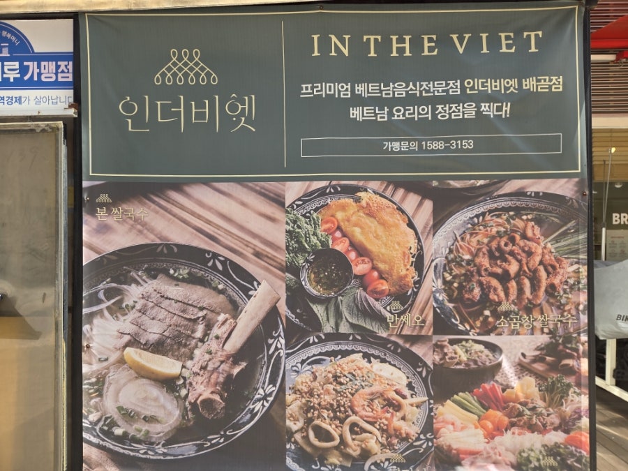인더비엣 배곧점 사진 3