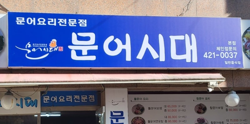 오늘N 인천 문어보쌈 등심덧살 연포탕 맛집 식당