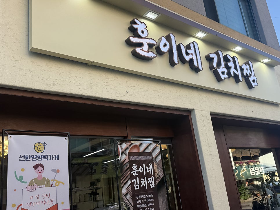 훈이네김치찜 사진 2