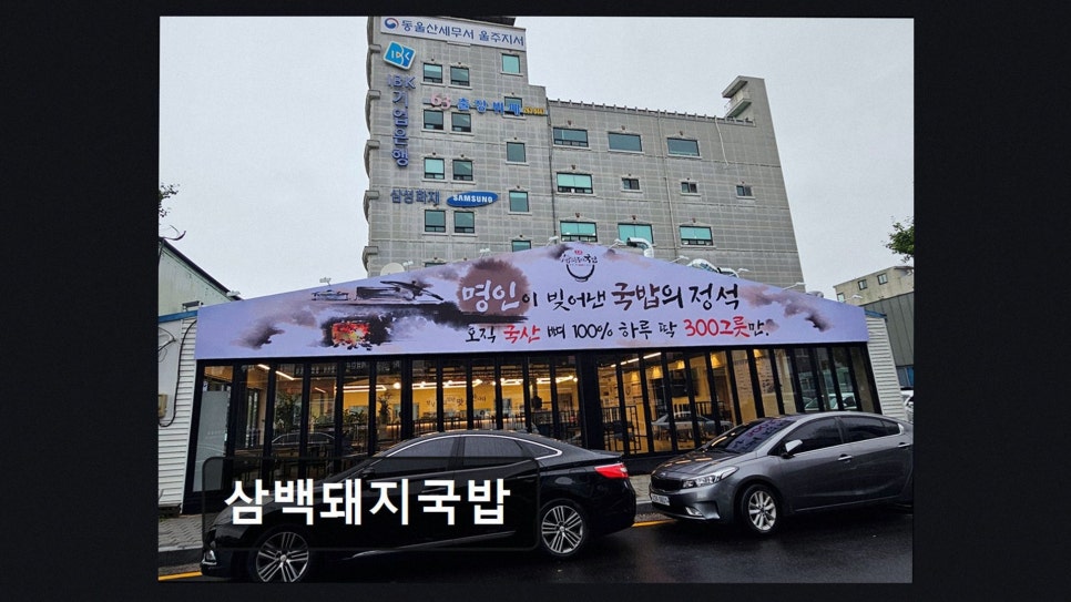 삼백돼지국밥 사진 5