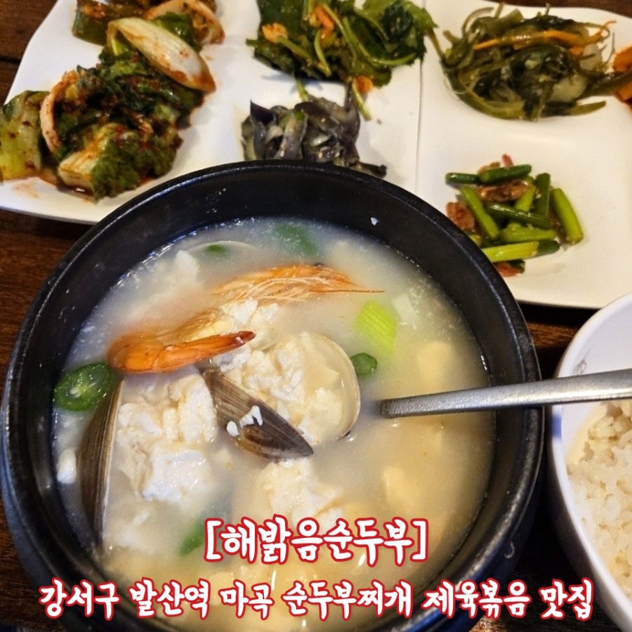 해밝음순두부 사진 1