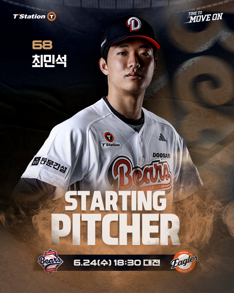 2026년 6월 24일 두산 베어스 대 한화 이글스, KBO 프로야구 경기 일정 및 순위 분석