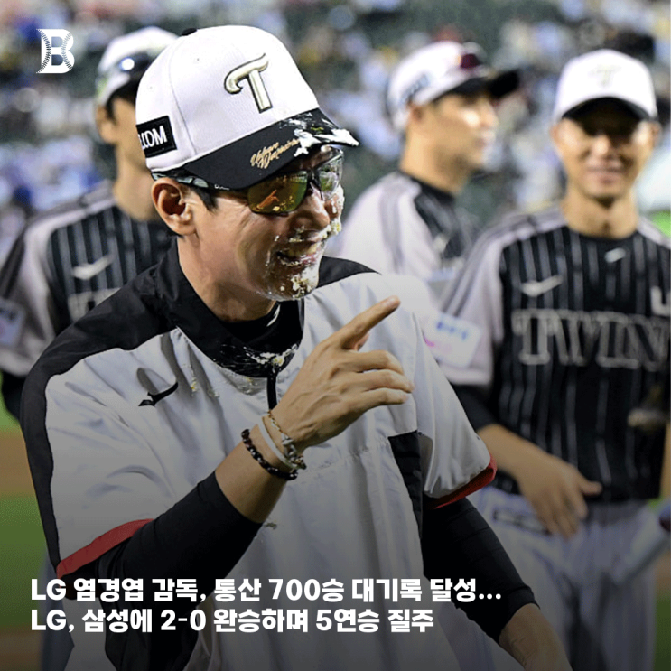 <b>염경엽 감독</b>, 통산 <b>700승</b> 대기록 달성... LG, 삼성에 2-0... 