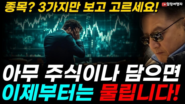다시 나타난 반도체 급락 상황! AI라고 아무 주식이나 담으면 이제부터는 물립니다! 반도체 주식 옥석 가리기 3 요소, 전부 맞아야 주가가 올라갑니다!