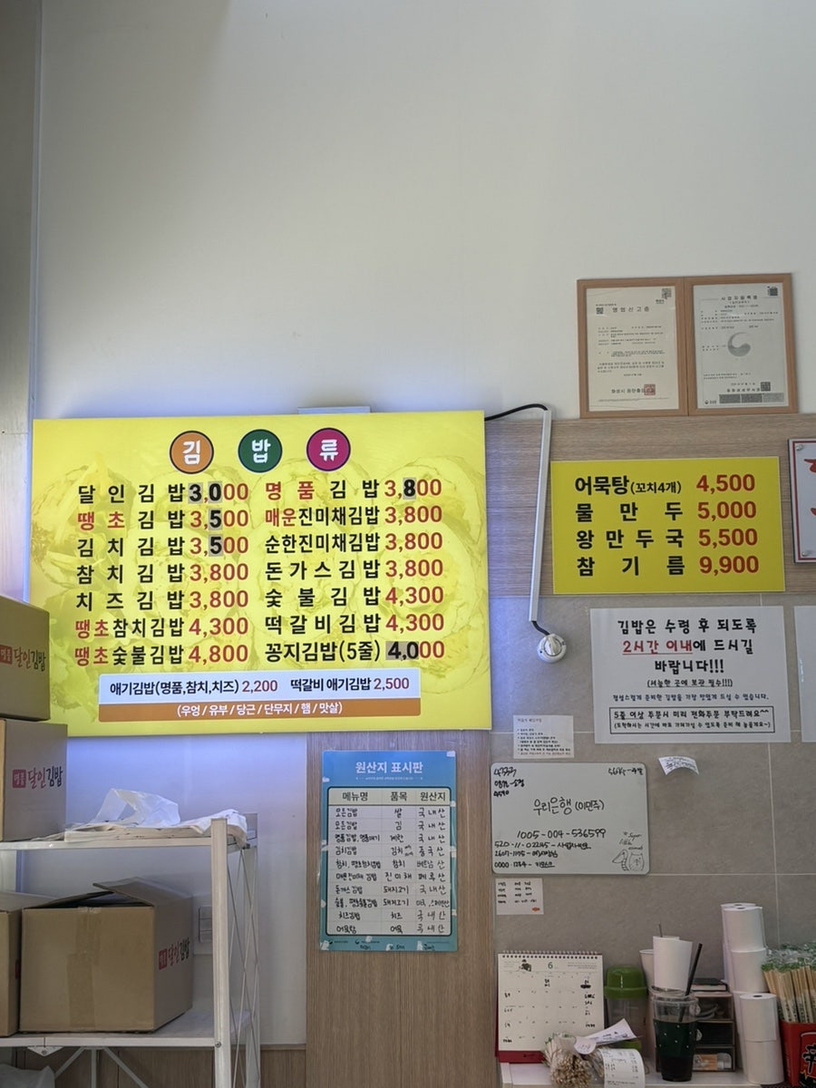 명품달인김밥 병점점 사진 5