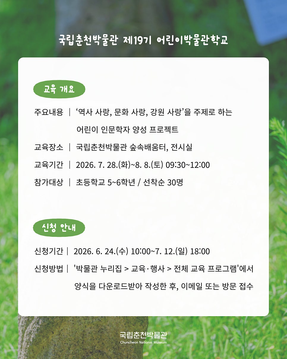 Gukripchuncheonbakmulgwan Supsokbaeumteo photo 2