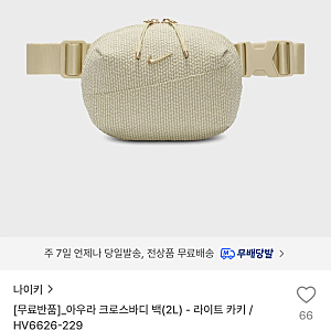 나이키 아우라 크로스바디 백. 29CM