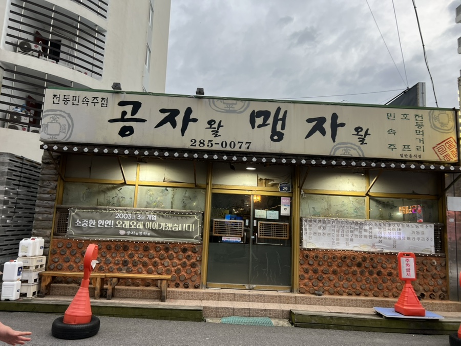 공자왈맹자왈 사진 1