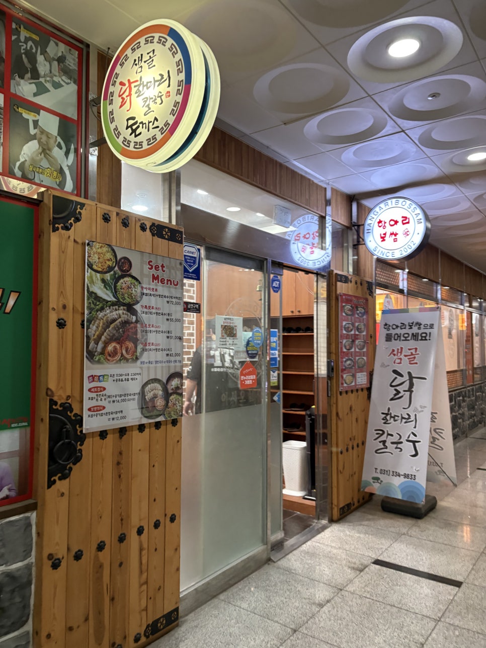 항아리보쌈 사진 2