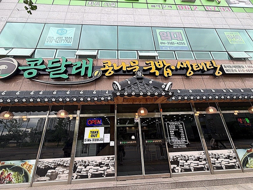 콩달래콩나물국밥 사진 1