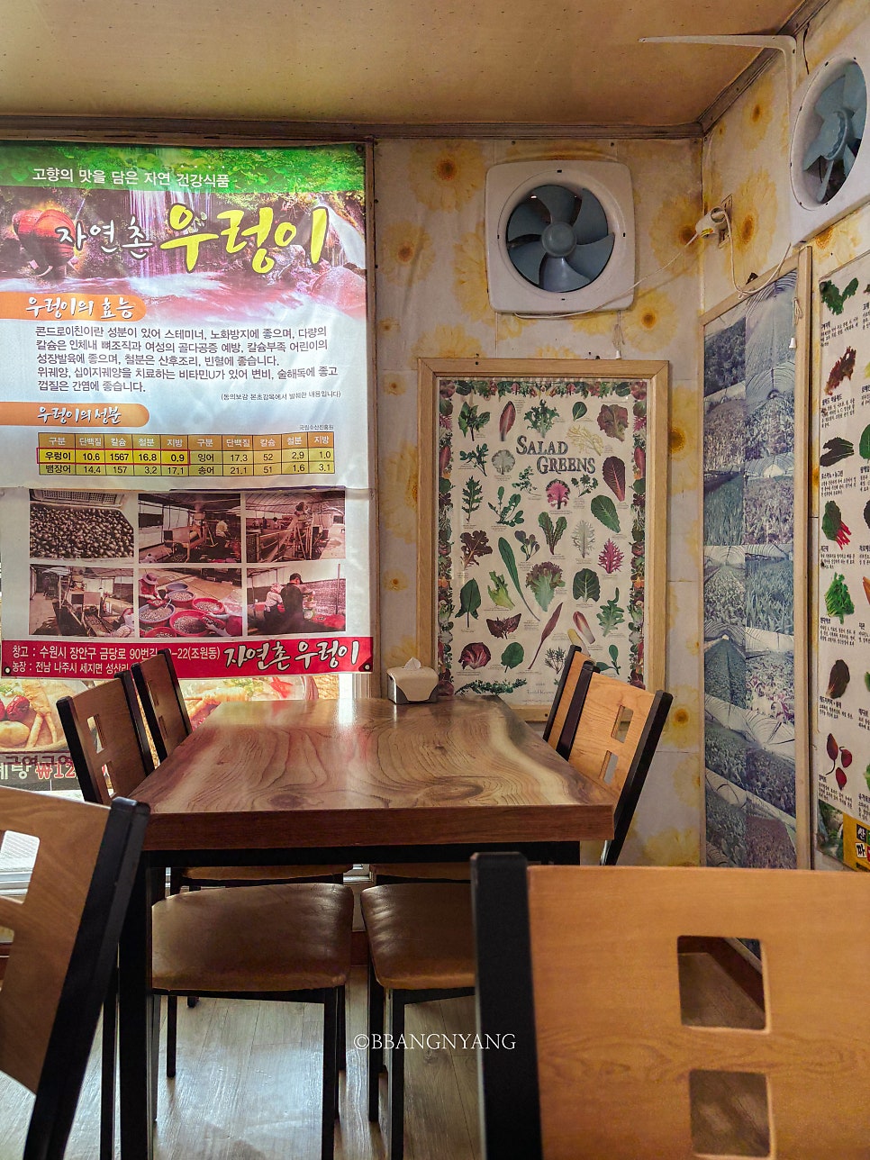 산골짜기쌈밥마을 사진 6