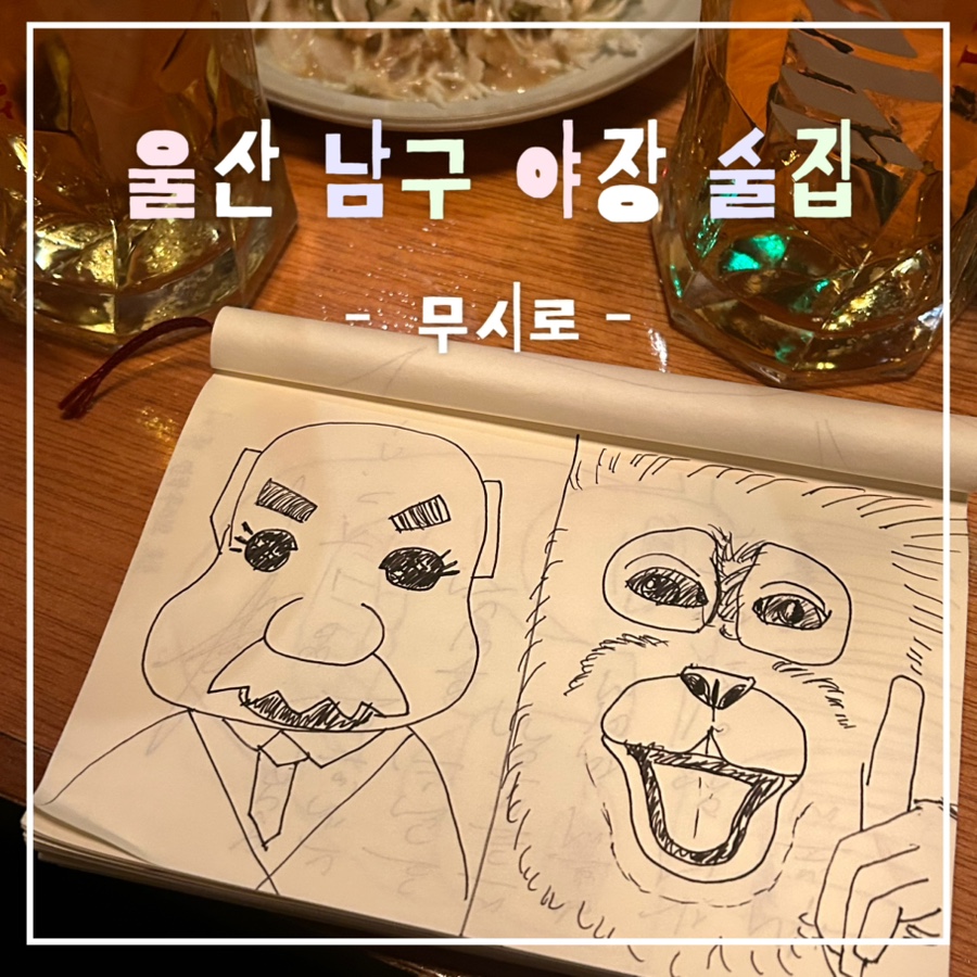 무시로 사진 1