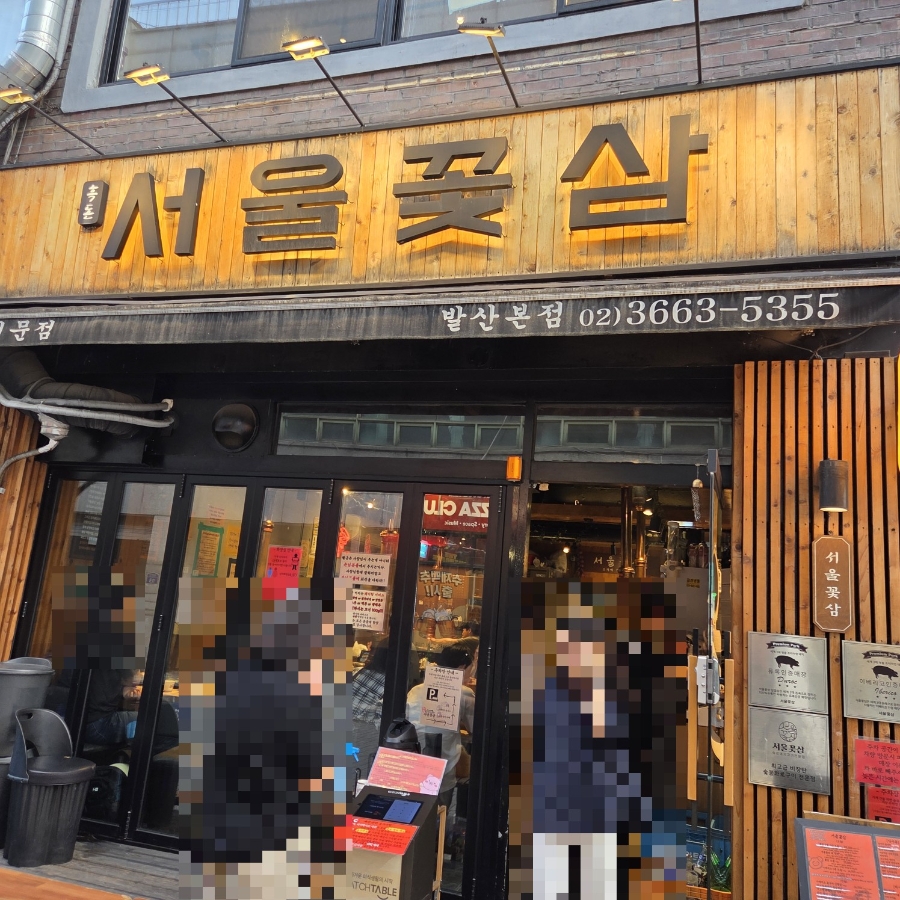 서울꽃삼 신월직영점 사진 1