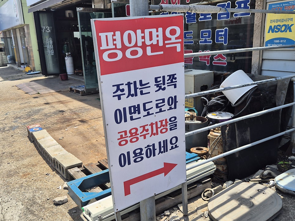 온양평양면옥 사진 3