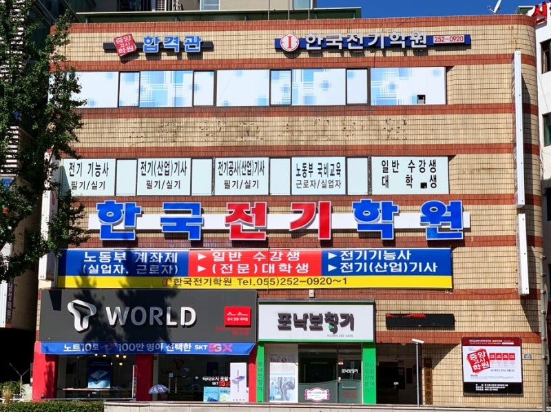 창원내일배움카드학원에서 전기기능사 자격증 취득 한국전기학원이 주목받는 이유 창원자....