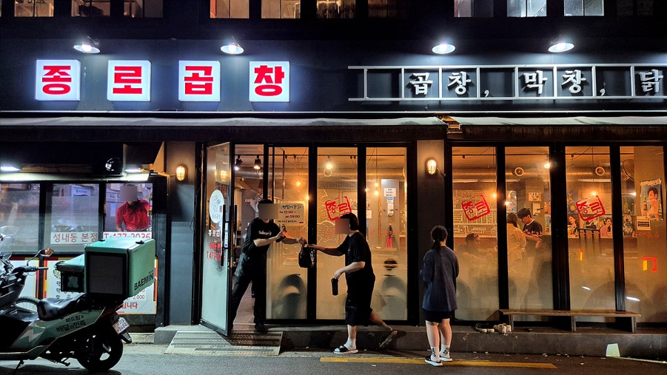 종로곱창 사진 1