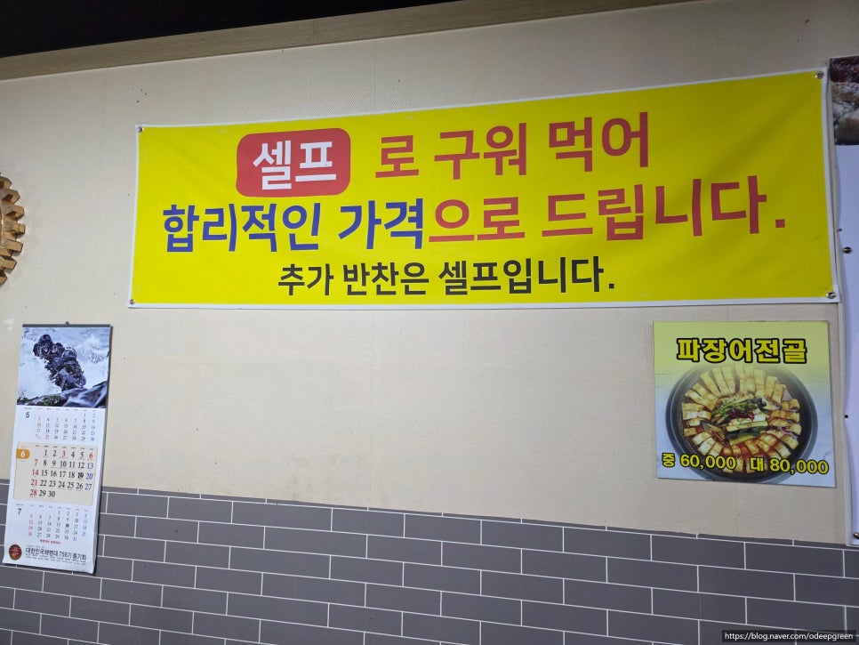백세장어 사진 4