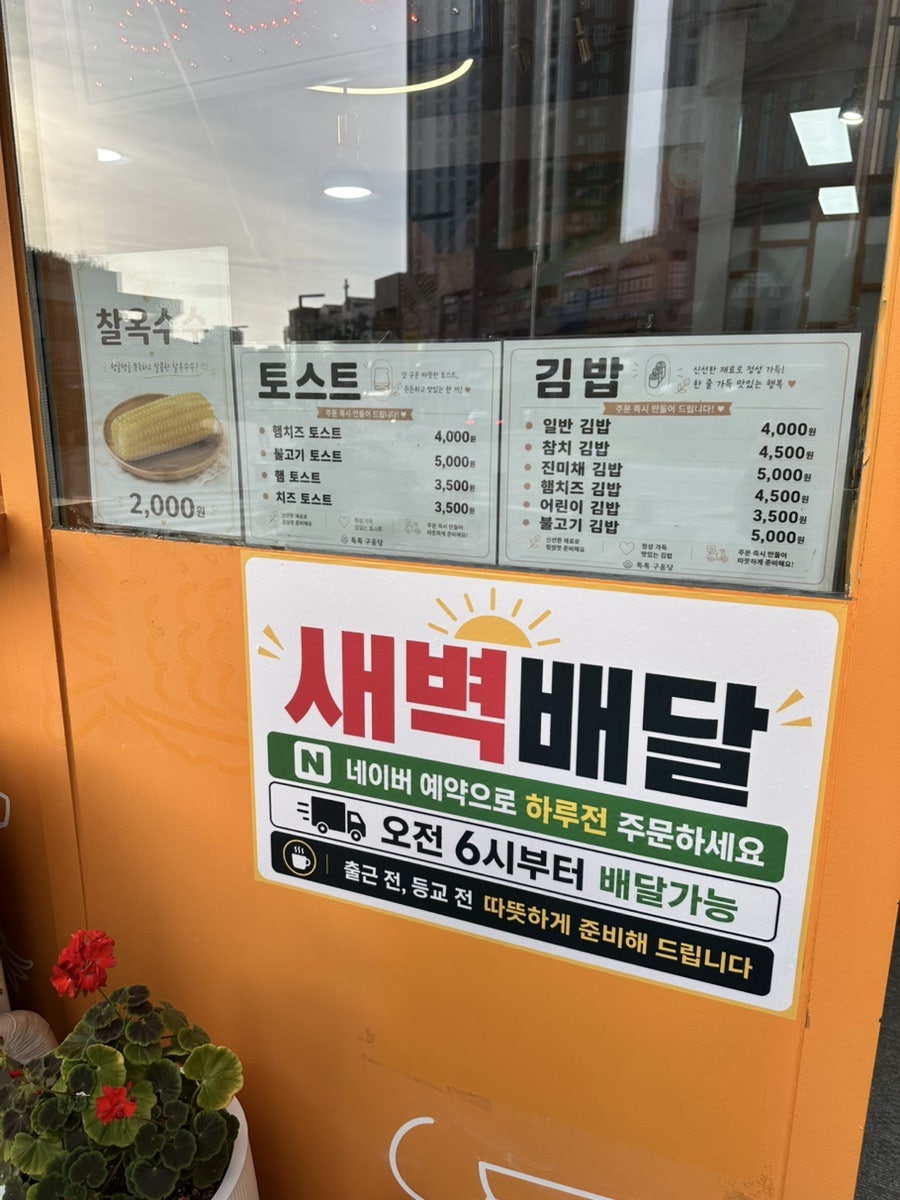 톡톡구움당 사진 4