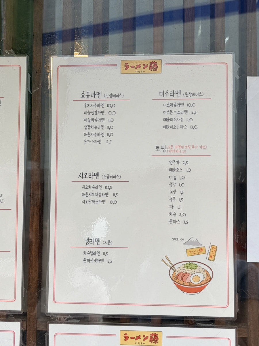 후지라멘 사진 6