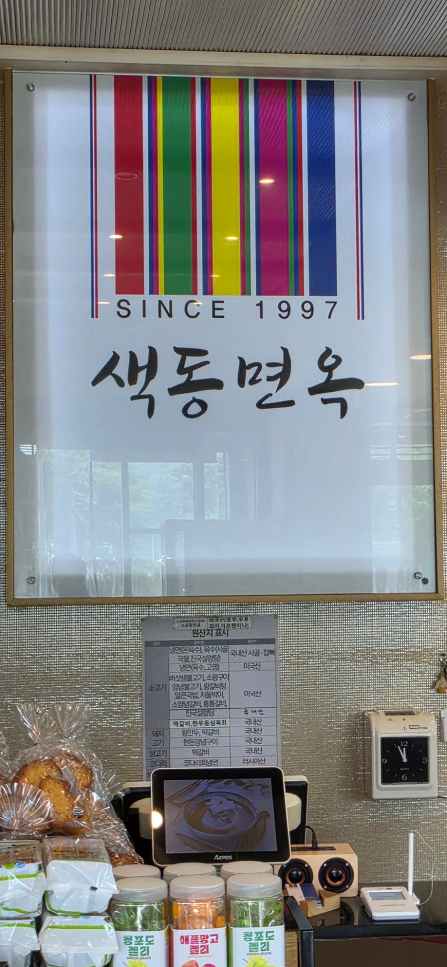 Saekdongmyeonok Bonjeom photo 4