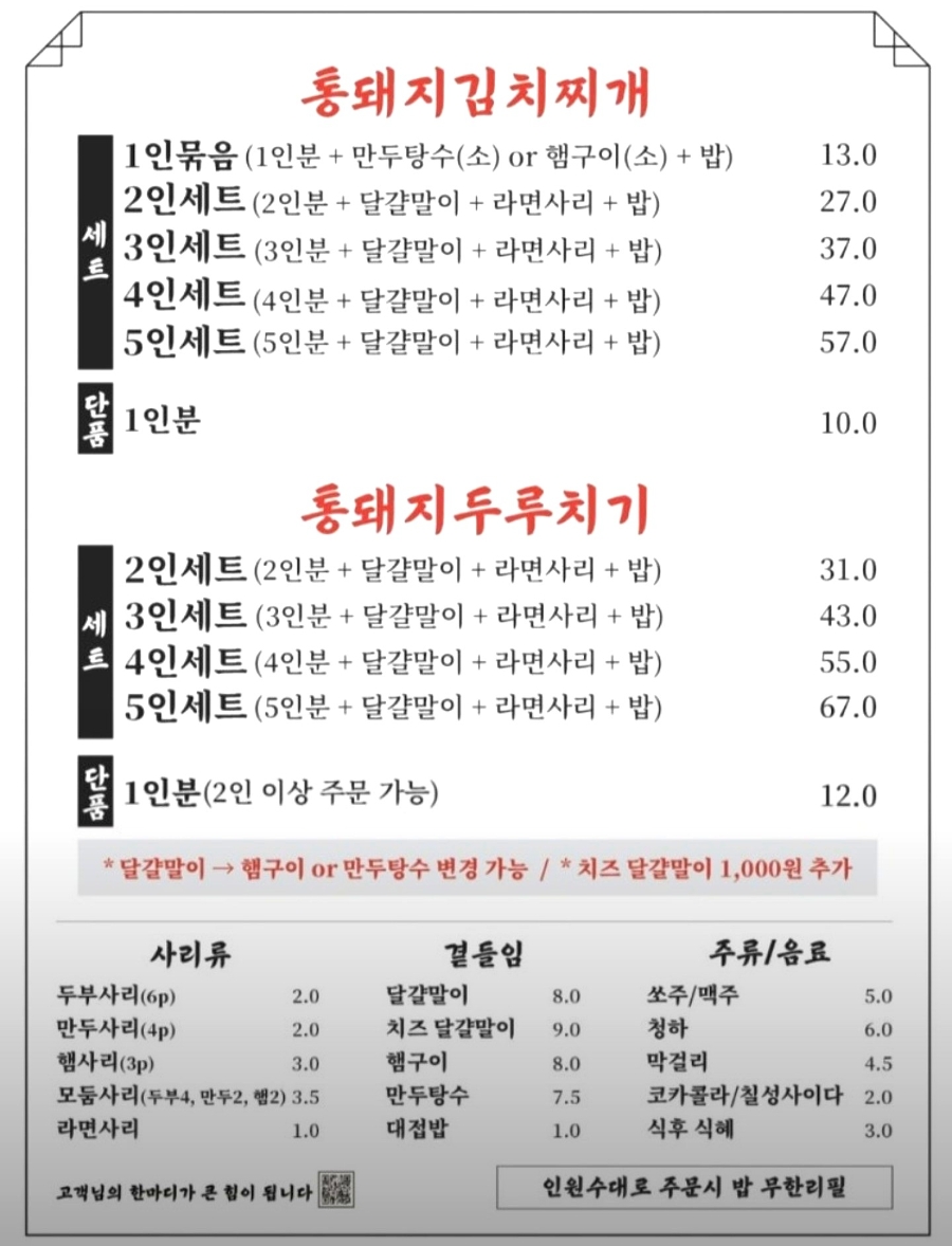 백채김치찌개 철산점 사진 3