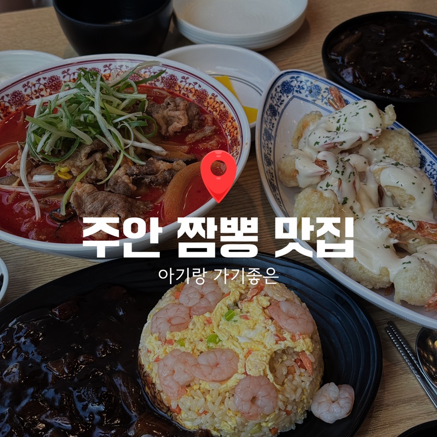 고구려짬뽕 주안점 사진 1