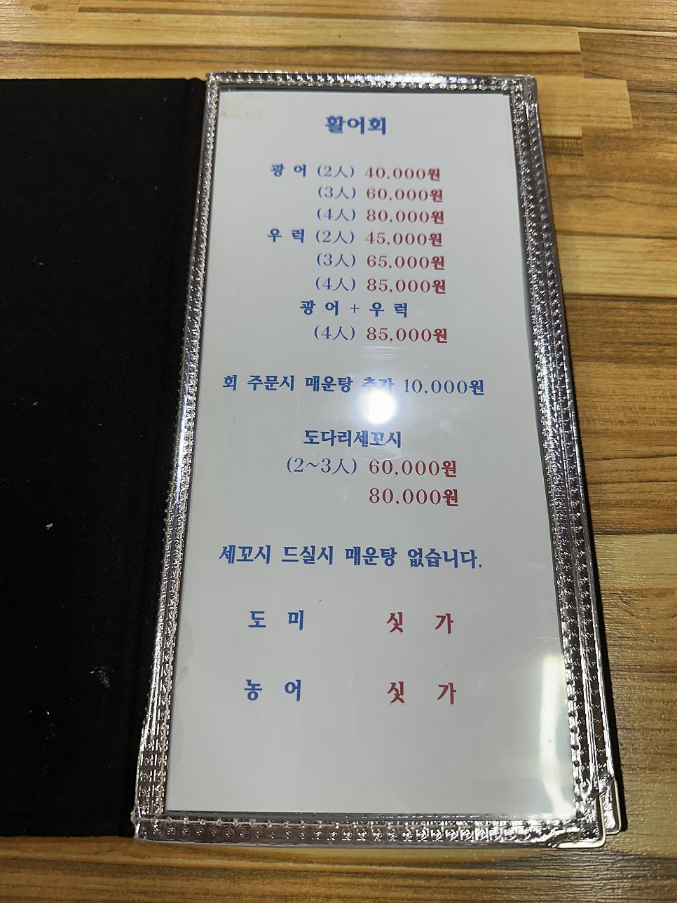 앗싸횟집 사진 2