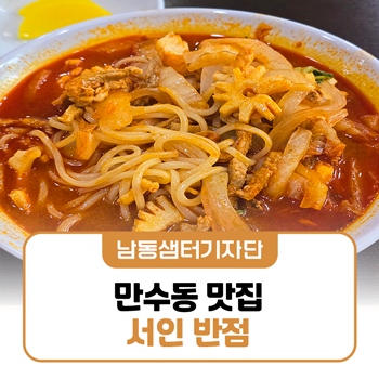 서인반점 사진 1
